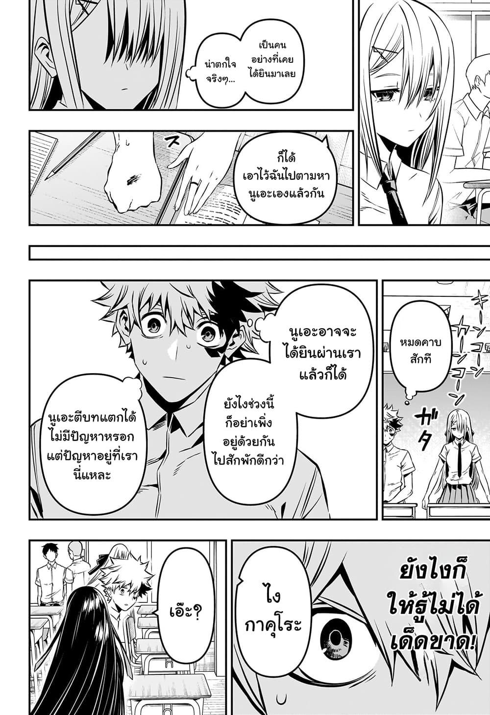 Nue’s Exorcist ตอนที่ 6 (18)