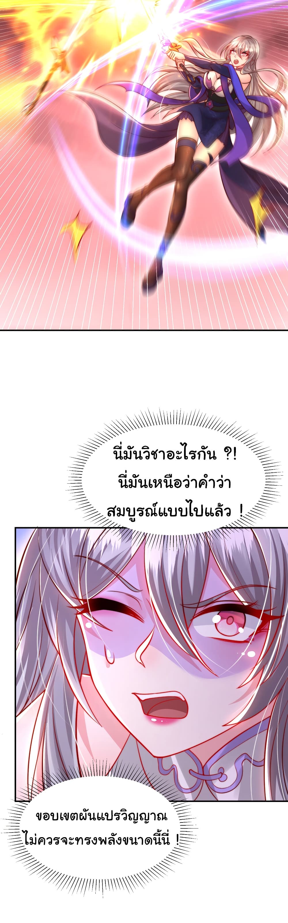 Opening System To Confession The Beautiful Teacher ตอนที่ 54 (47)