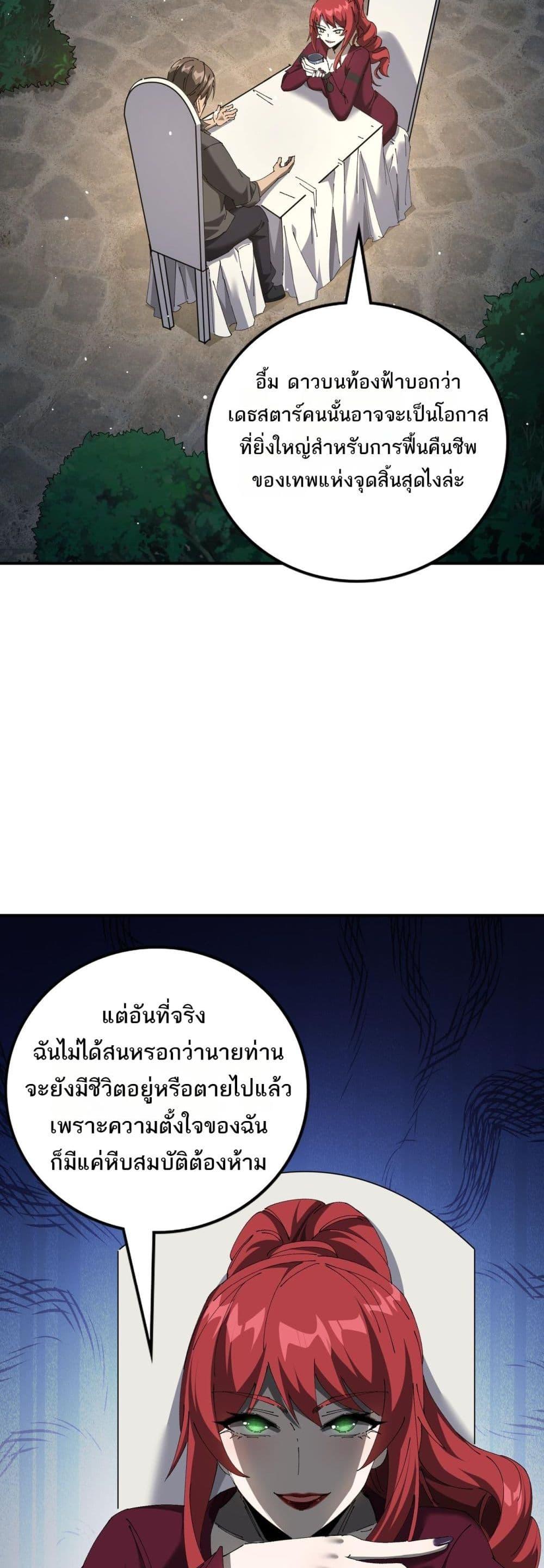 My damage is a little bit higher than 100 million ตอนที่ 13 (10)