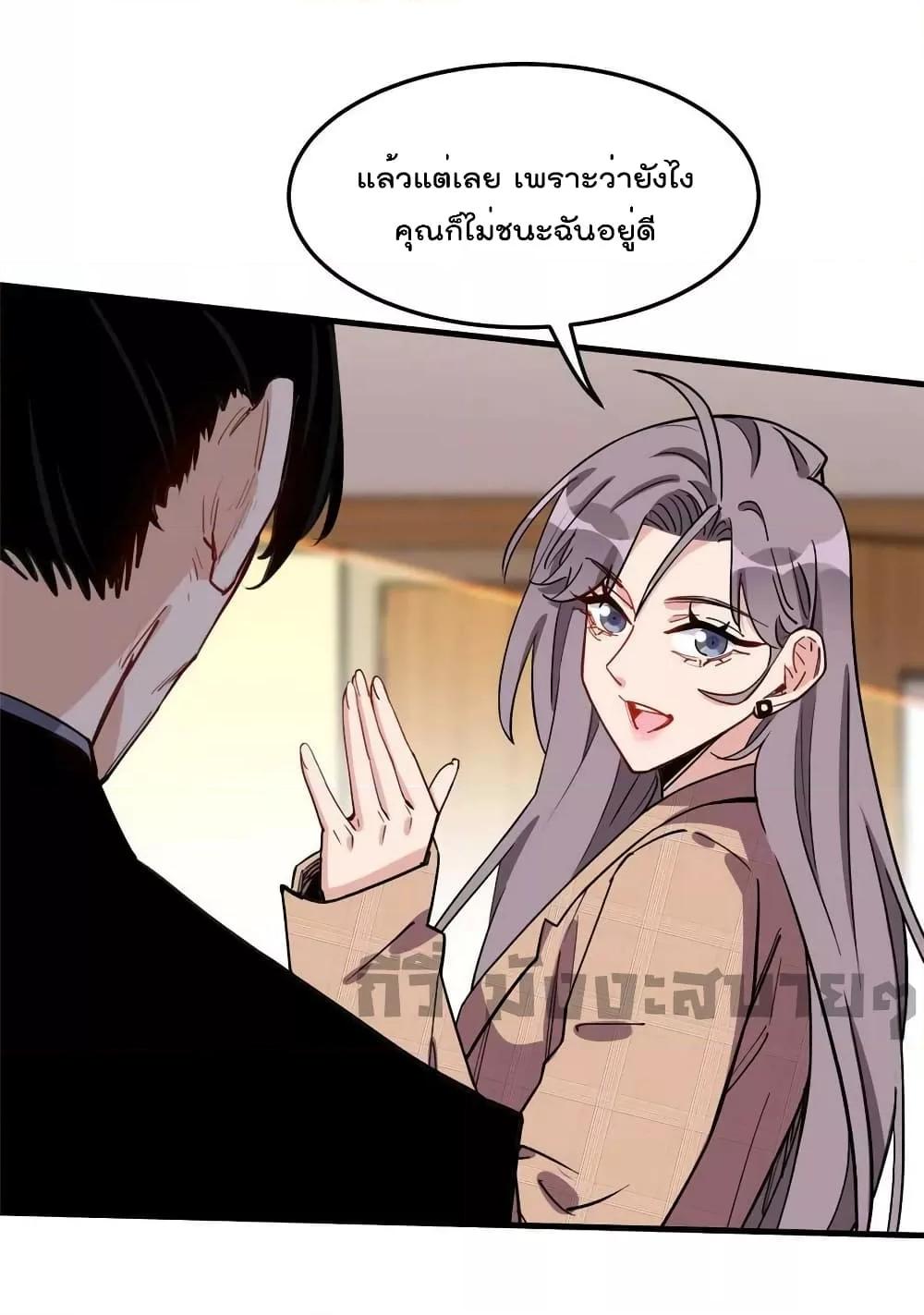 Find Me in Your Heart ตอนที่ 90 (2)