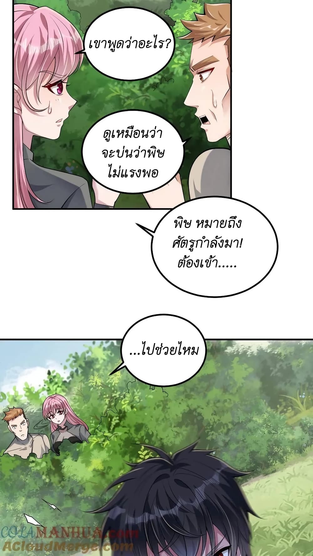 I Accidentally Became Invincible While Studying With My Sister ตอนที่ 27 (5)