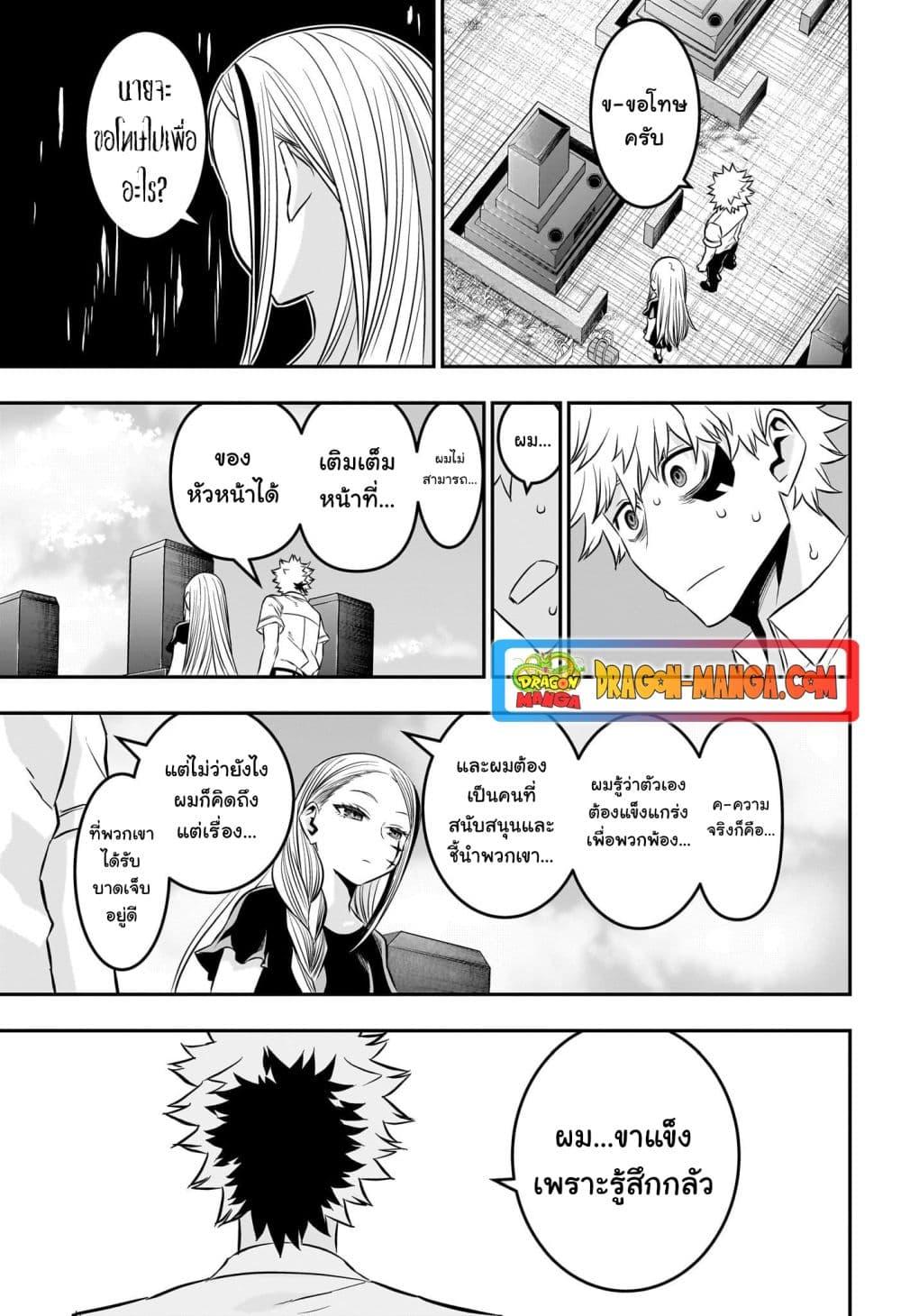 Nue’s Exorcist ตอนที่ 43 (11)