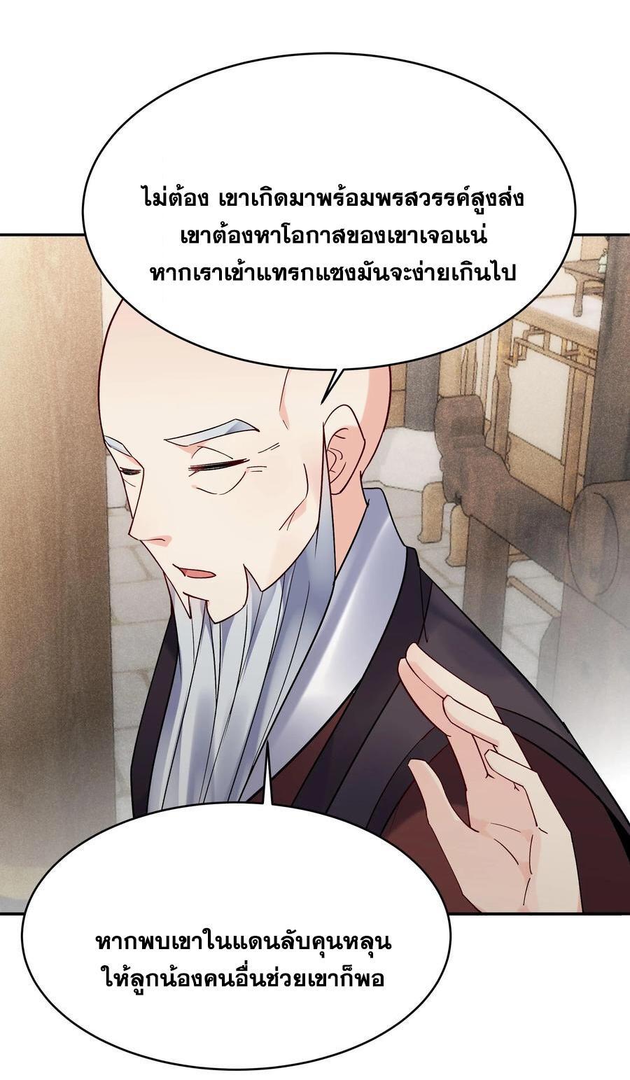 This Villain Has a Little Conscience, but Not Much! ตอนที่ 129 (25)