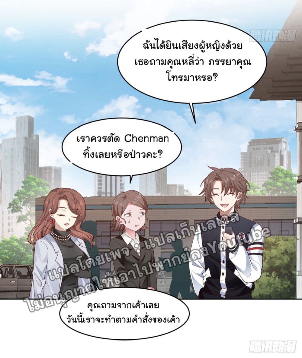 I Really Don’t Want to be Reborn ตอนที่ 95 (23)