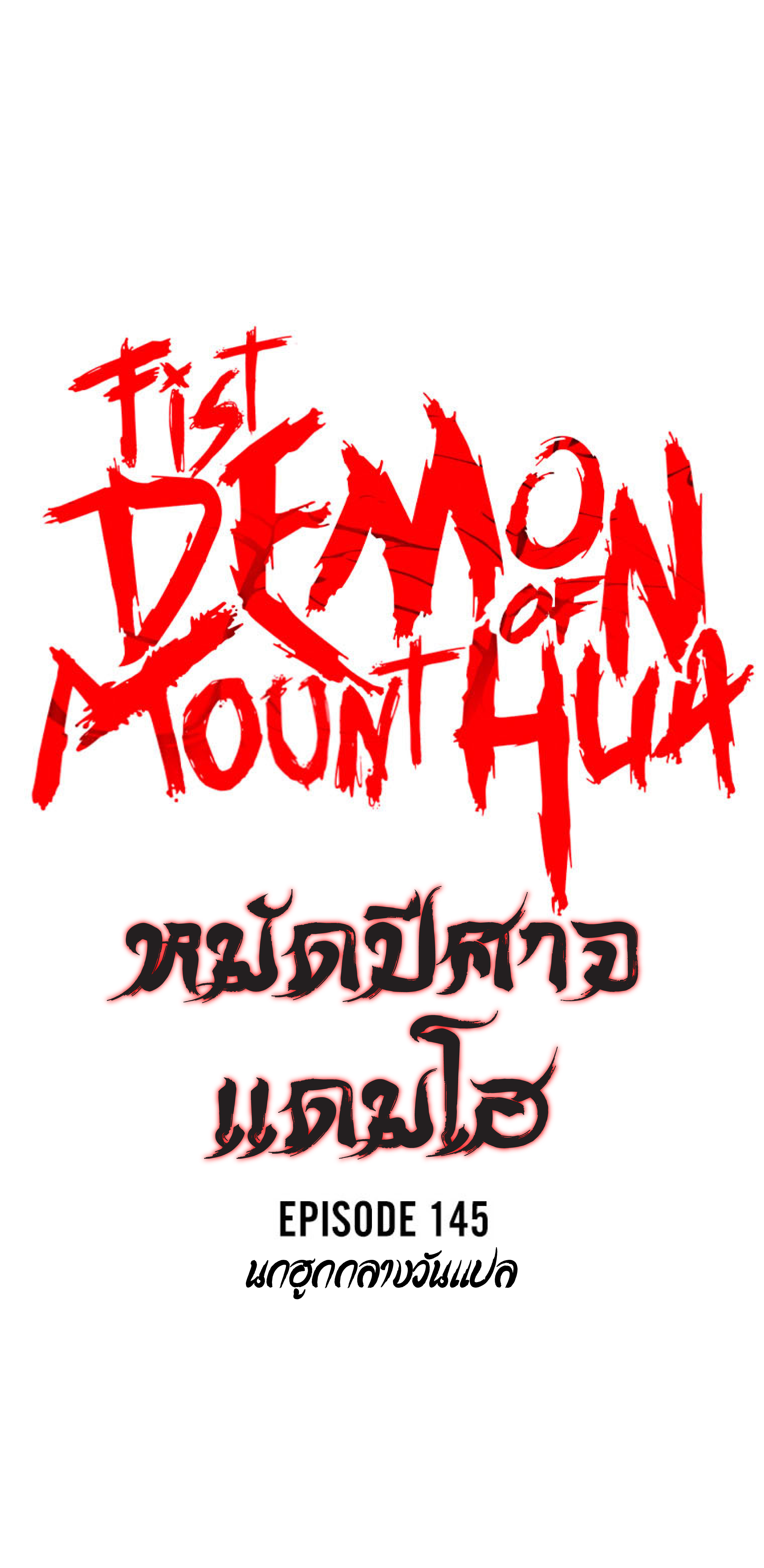 Fist Demon Of Mount Hua 145 (4)