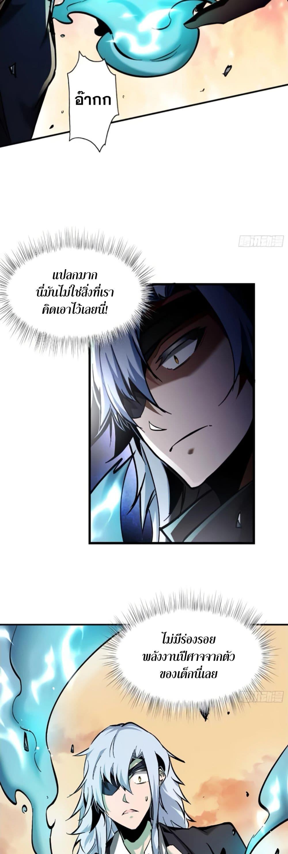 I’m Really Not A Demon Lord ตอนที่ 11 (17)