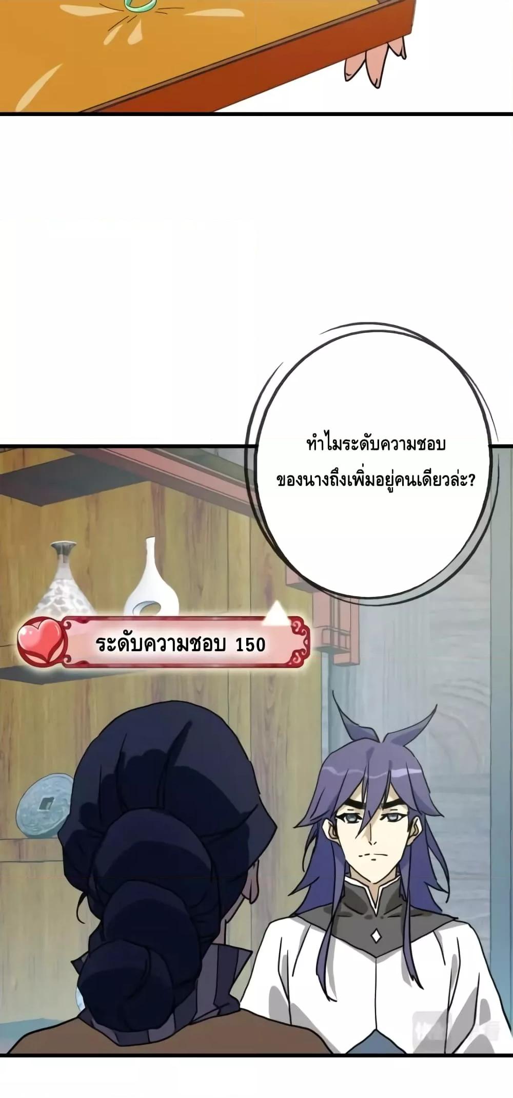 Crazy Leveling System ระบบกาวสุดระห่ำ ตอนที่ 66 (20)