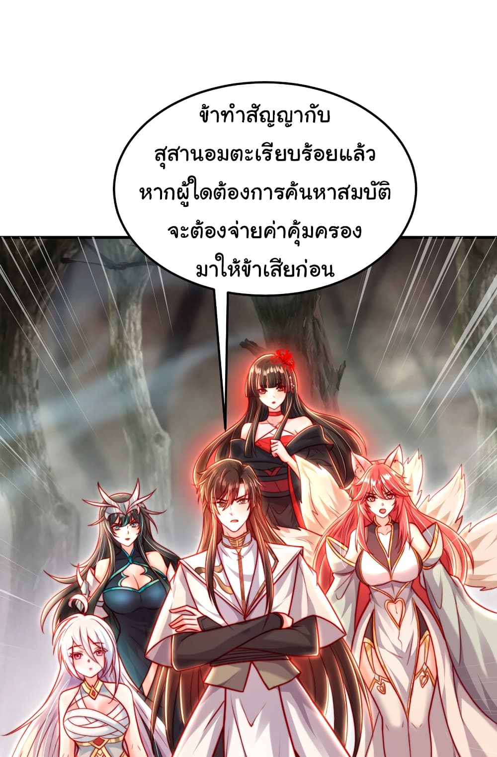 Opening System To Confession The Beautiful Teacher ตอนที่ 50 (20)