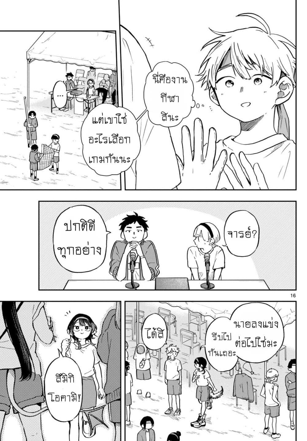 Ogami Tsumiki to Kinichijou. ตอนที่ 12 (15)