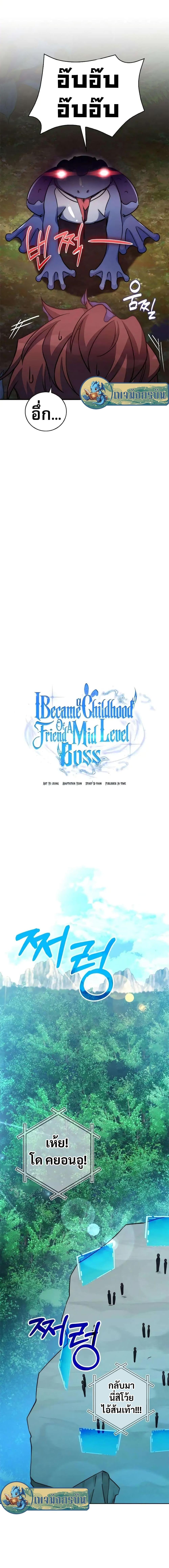 I Became the Childhood Friend of the Middle Boss 17 04