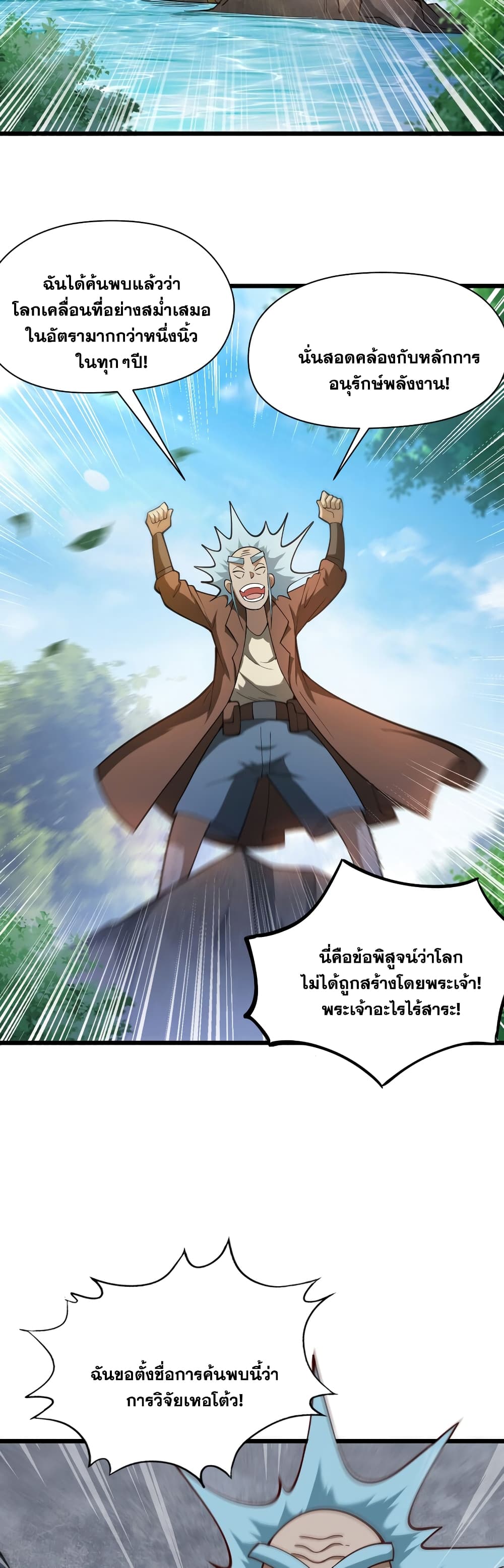 I Lived In Seclusion For 100,000 Years ตอนที่ 41 (14)