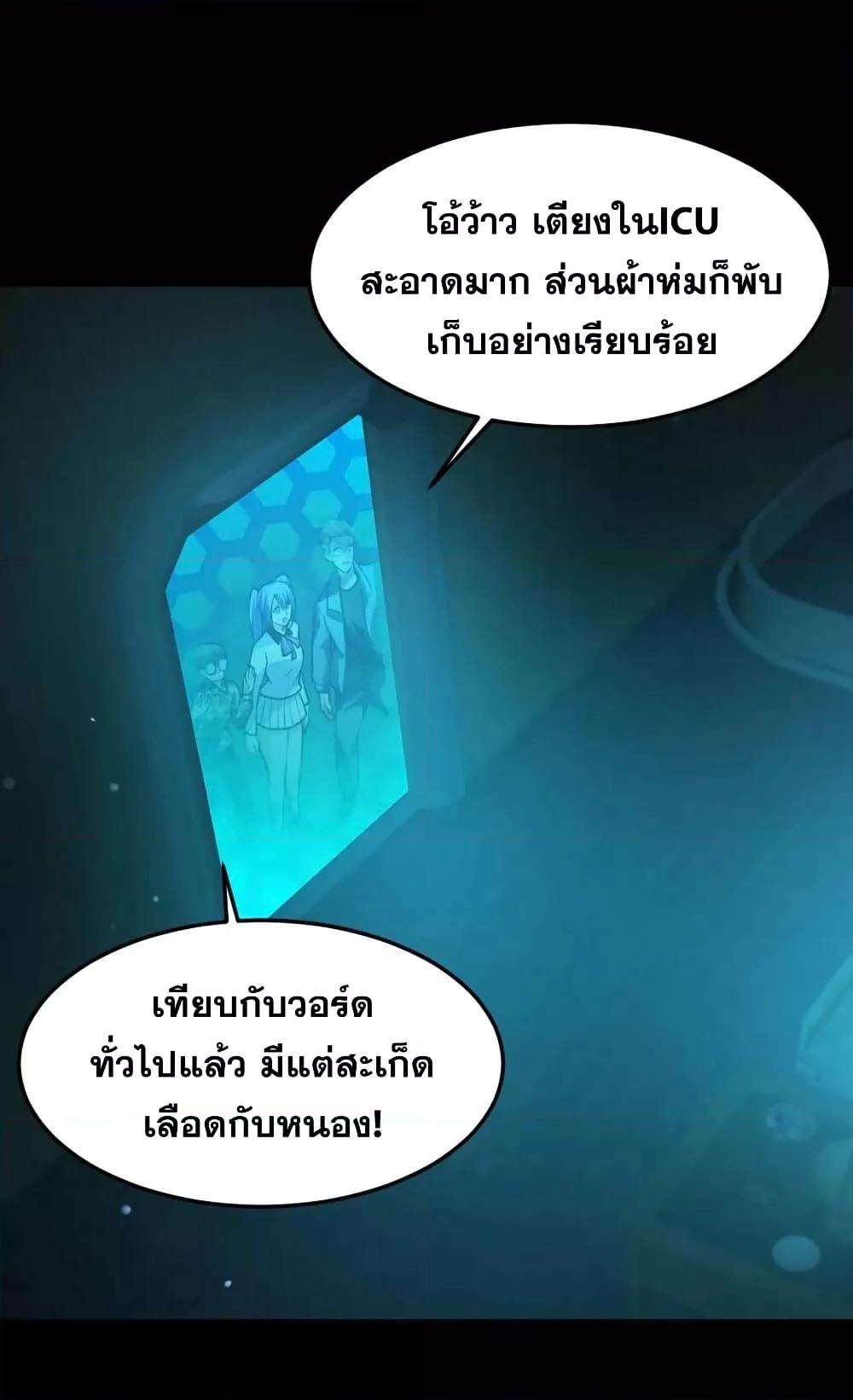 Global Ghost Control There Are Hundreds of ตอนที่ 11 (2)
