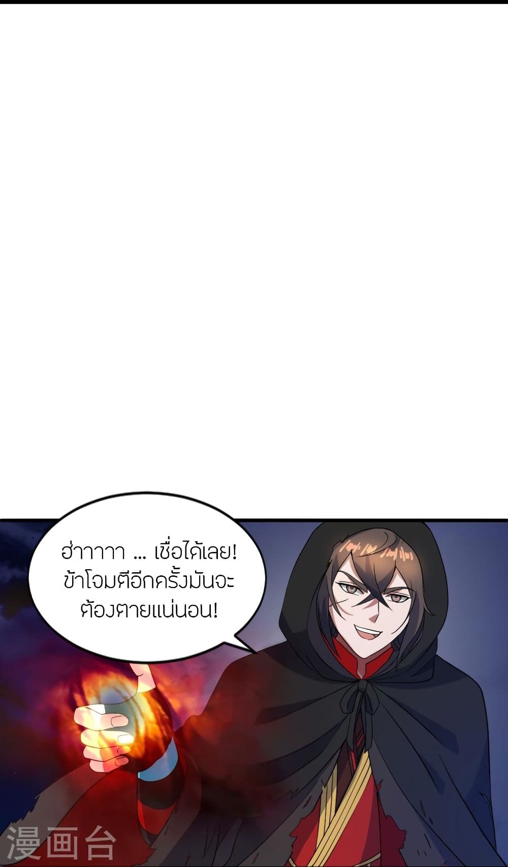 Banished Disciple's Counterattack จักรพรรดิเซียนยุทธ 304 (66)