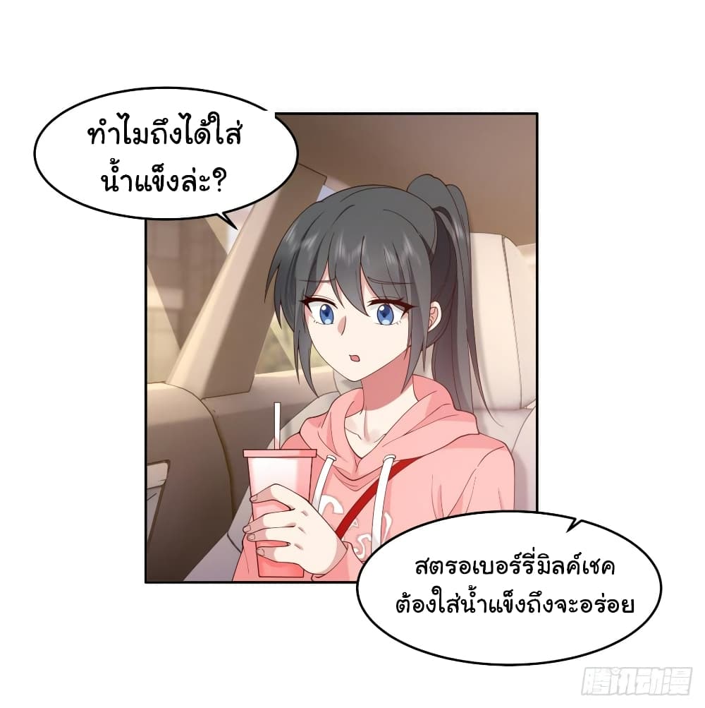 I Really Don’t Want to be Reborn ตอนที่ 125 (27)