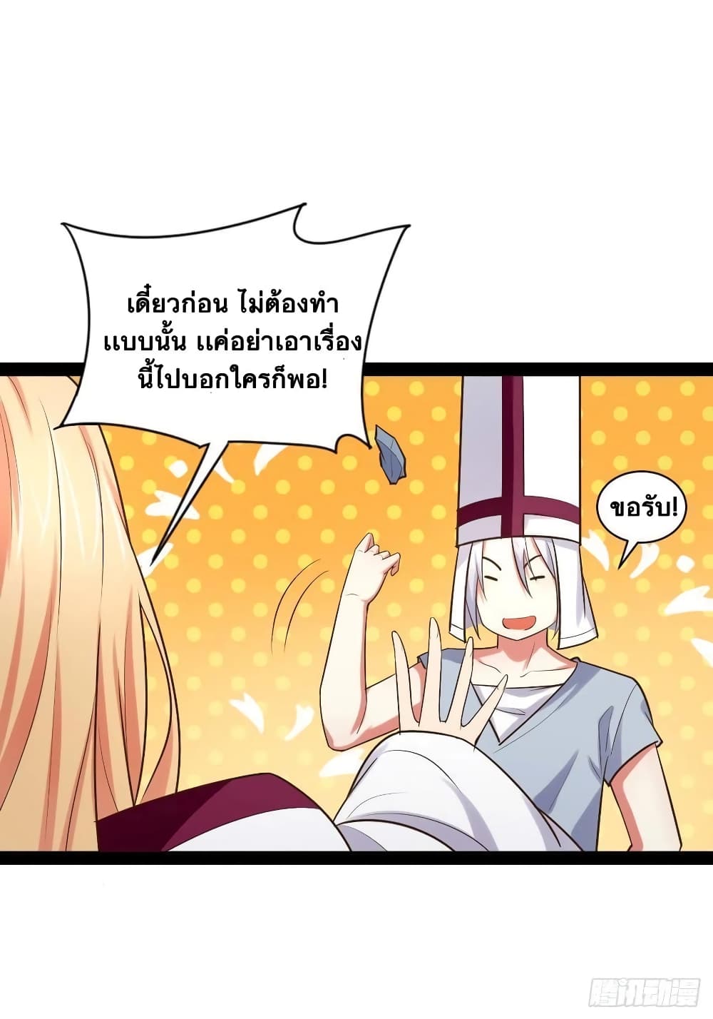 Falling into The Game, There’s A Harem ตอนที่ 29 (65)