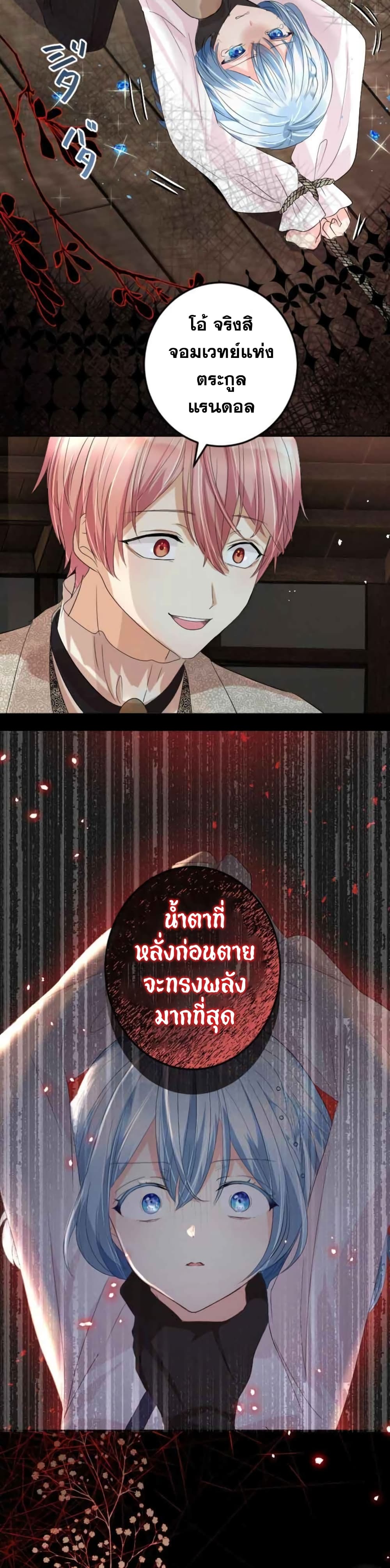 The Precious Girl Does Not Shed Tears ตอนที่ 12 (25)