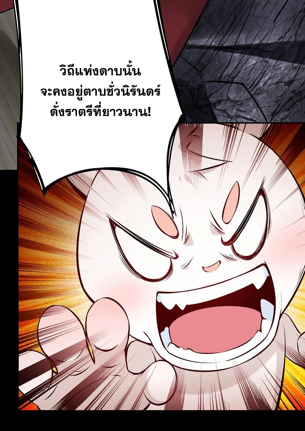 This Villain Has a Little Conscience, But Not Much! ตอนที่ 80 (34)
