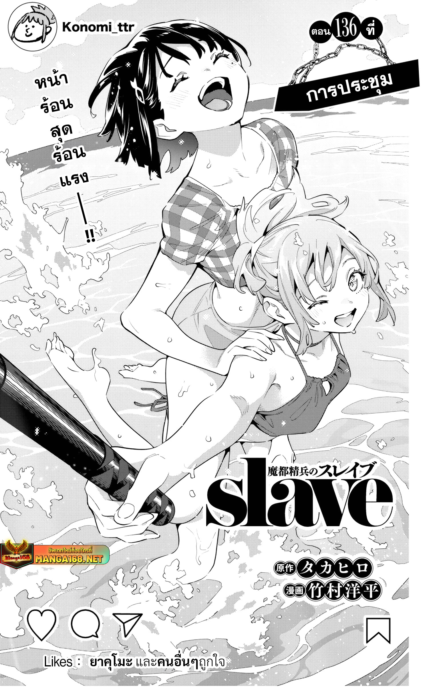 Mato Seihei no Slave 136 (2)