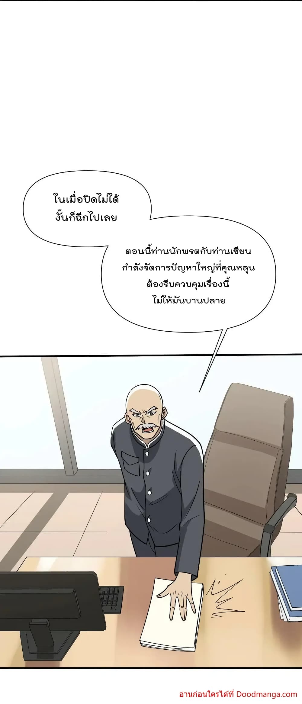 I Am Invincible After Going Down the Mountain ตอนที่ 42 (32)
