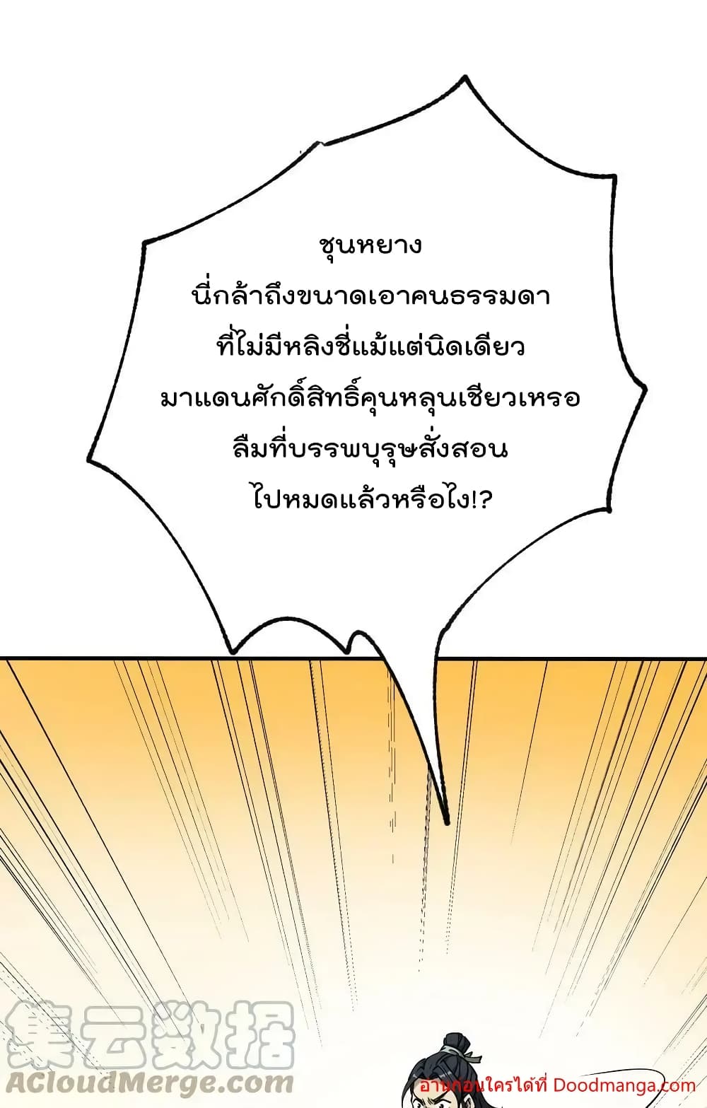 I Am Invincible After Going Down the Mountain ตอนที่ 40 (21)
