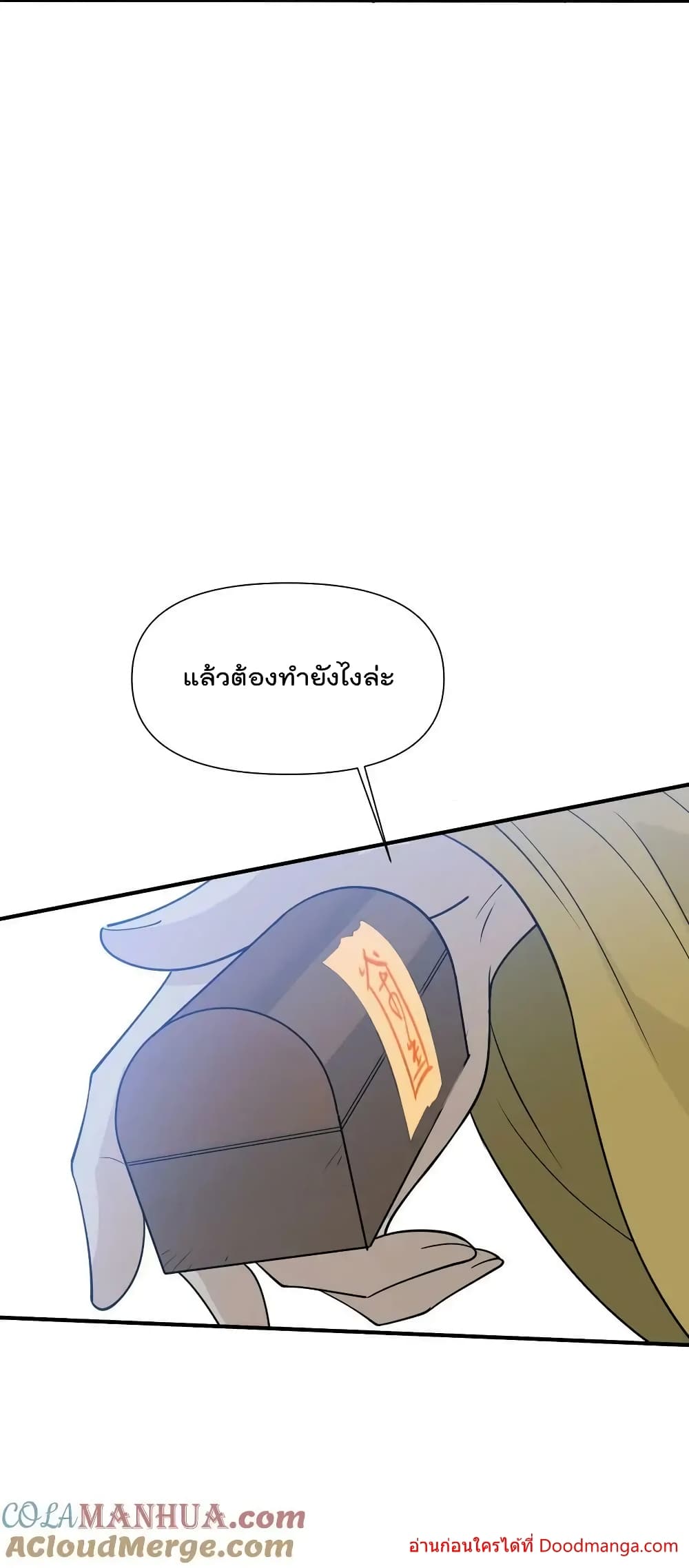 I Am Invincible After Going Down the Mountain ตอนที่ 43 (15)