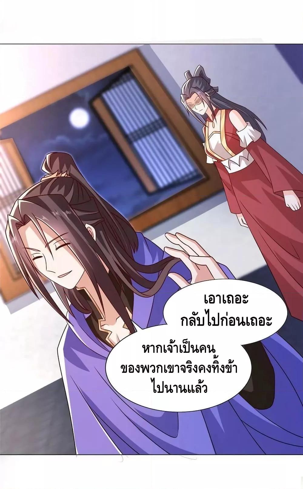 Dragon Shepherd ตอนที่ 259 (6)