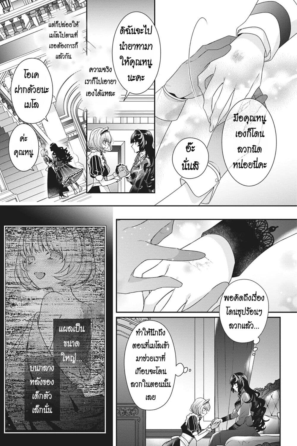 I Was Reincarnated as the Villainess in an Otome Game but the Boys Love Me Anyway! ตอนที่ 10 (3)