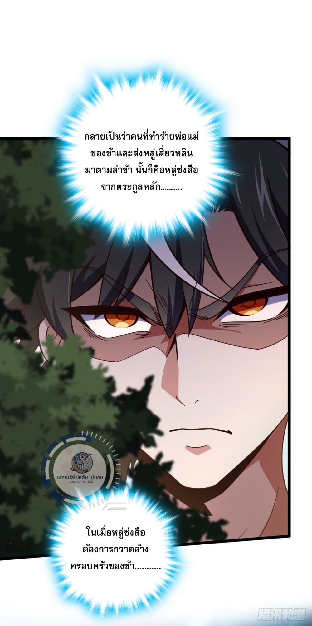 I Have A God of Dragons ตอนที่ 4 (16)