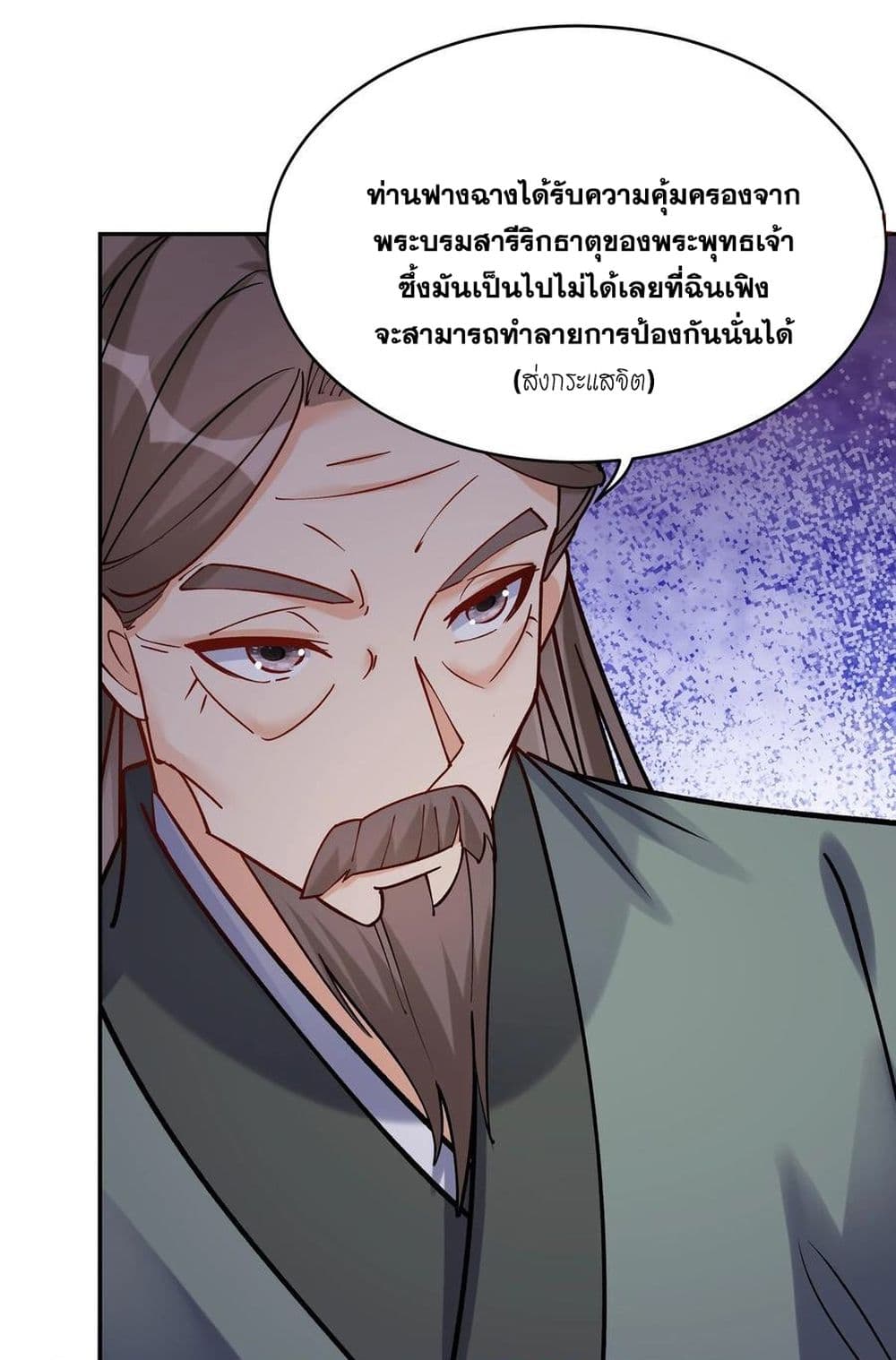 This Villain Has a Little Conscience, But Not Much! ตอนที่ 71 (11)