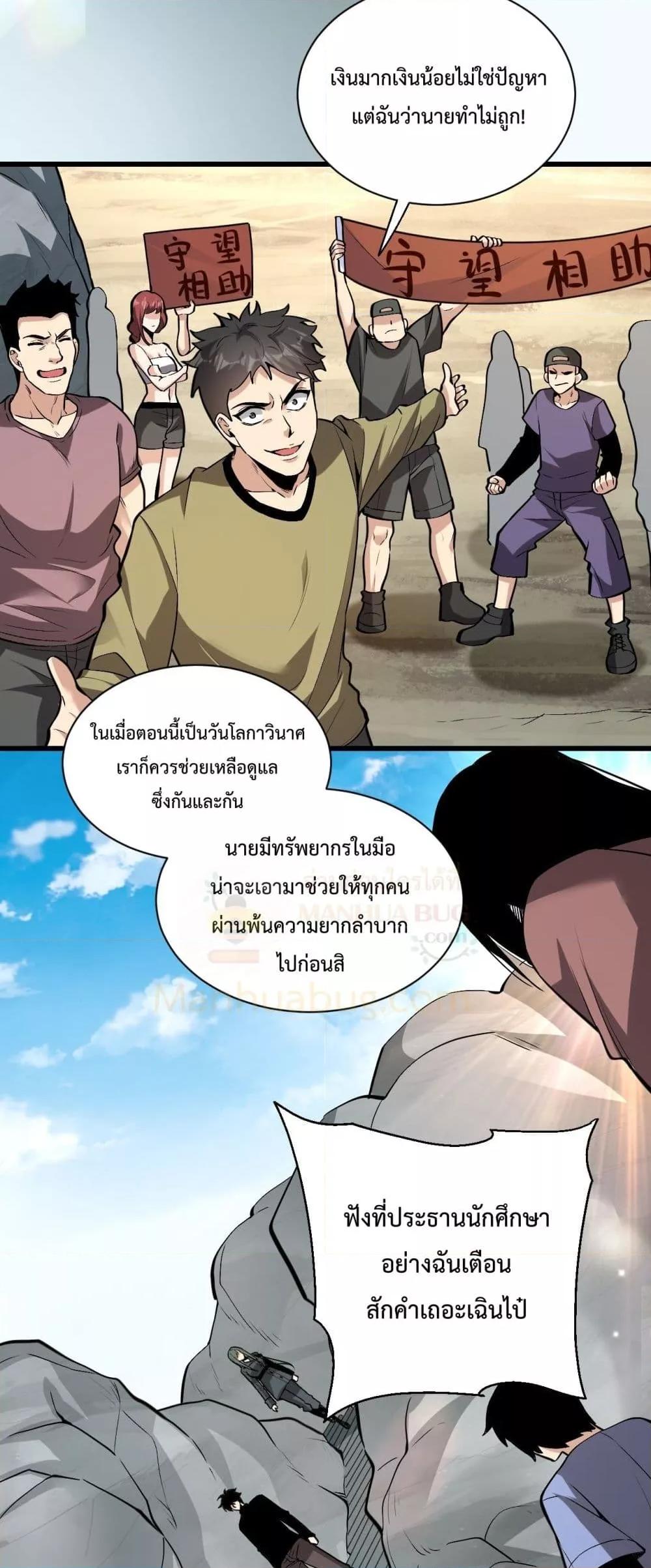 Doomsday for all Me! Virus Monarch ตอนที่ 20 (48)