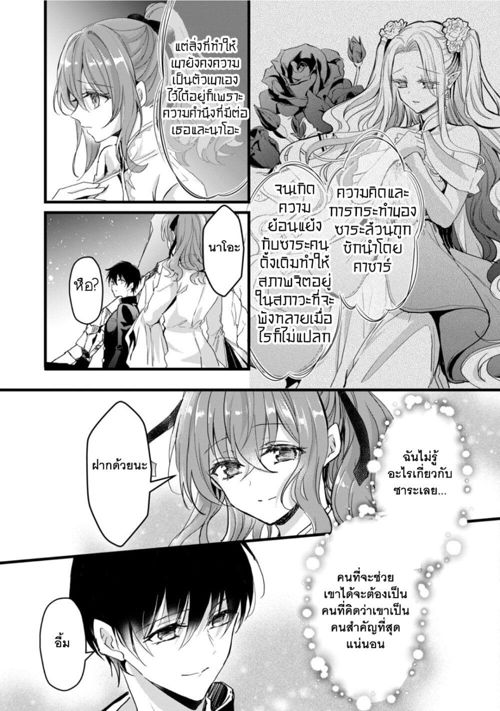 Oujo Denka wa Oikari no you desu ตอนที่ 26 (21)