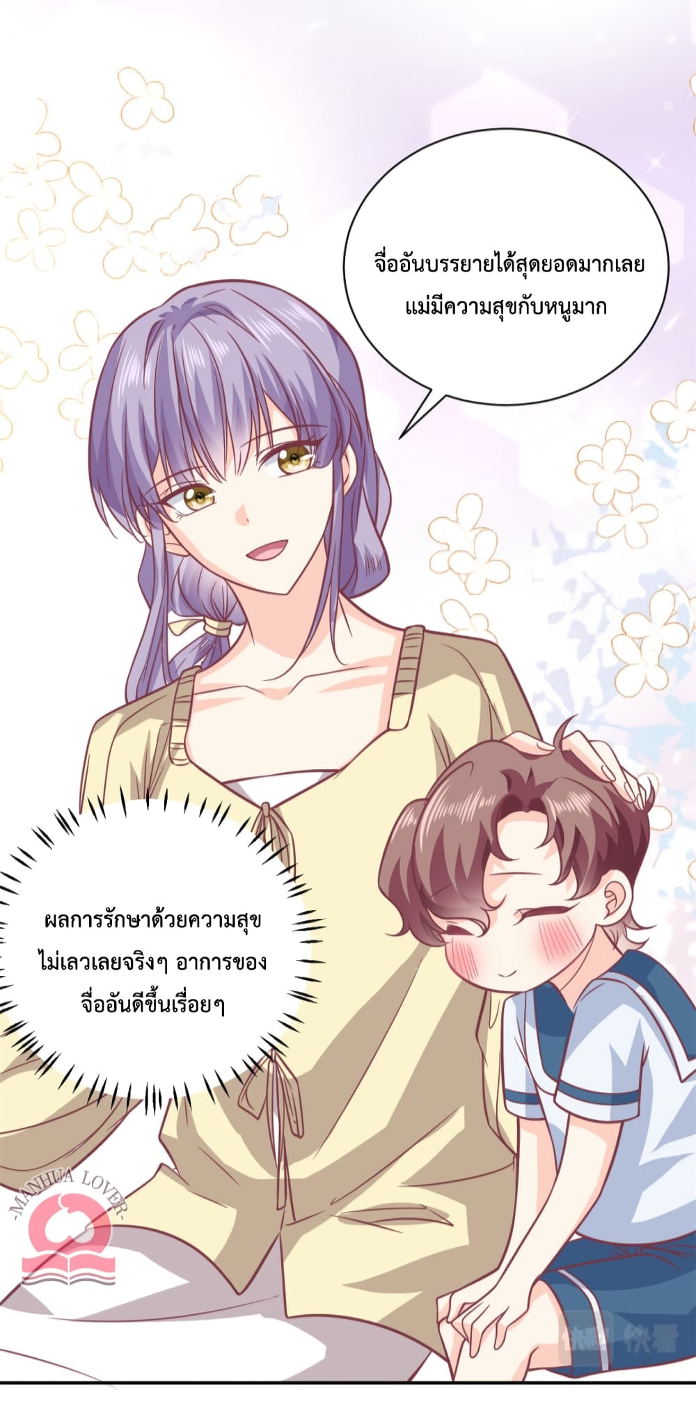 Your Heart Is Safe Now ตอนที่ 48 (24)