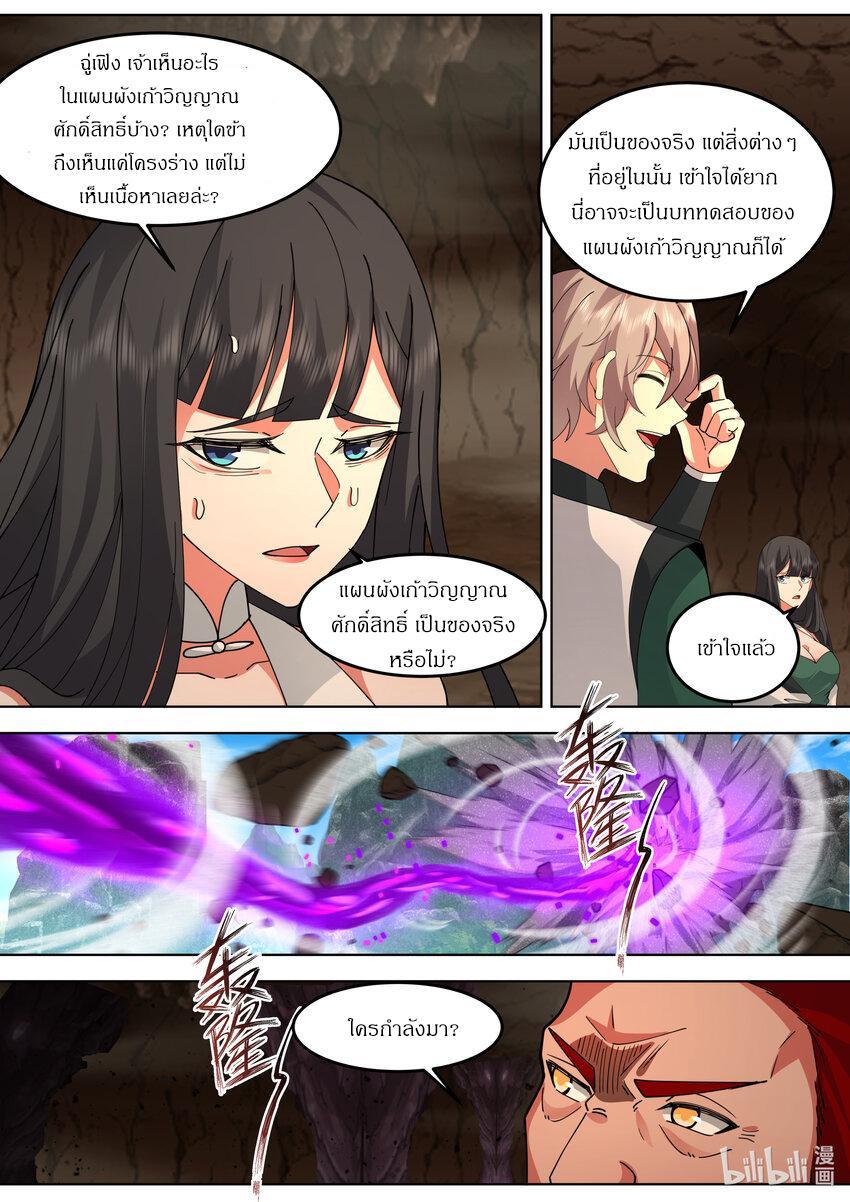 Martial God Asura ตอนที่ 784 (3)