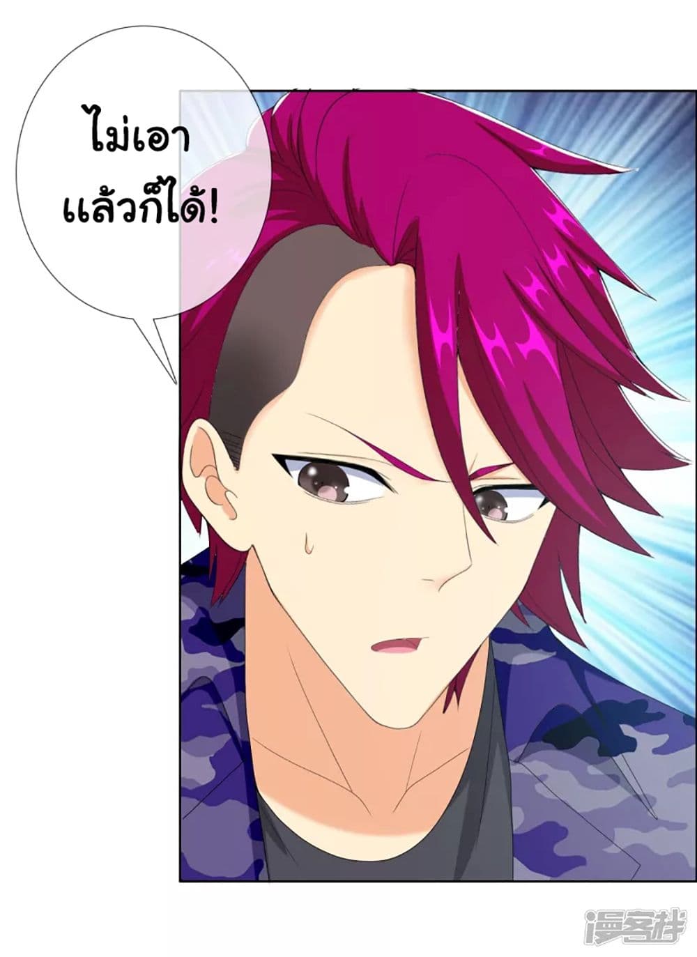 I’m Not The Villain In This Story ตอนที่ 71 (24)