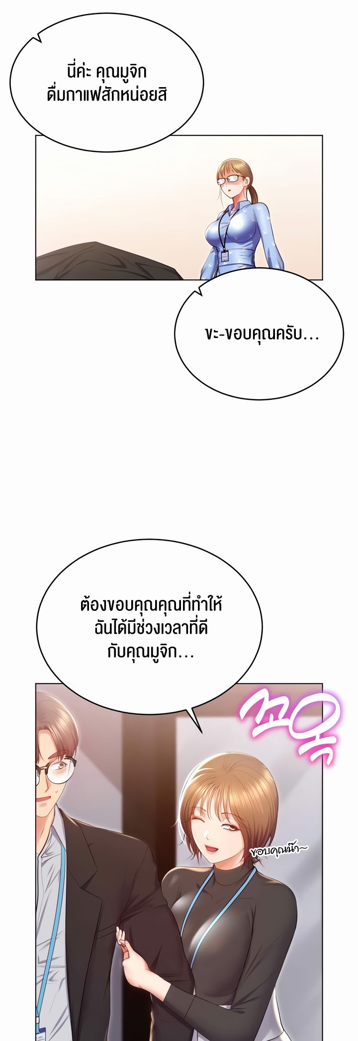 อ่านโดจิน เรื่อง Park Moojik Hit the Jackpot 24 15