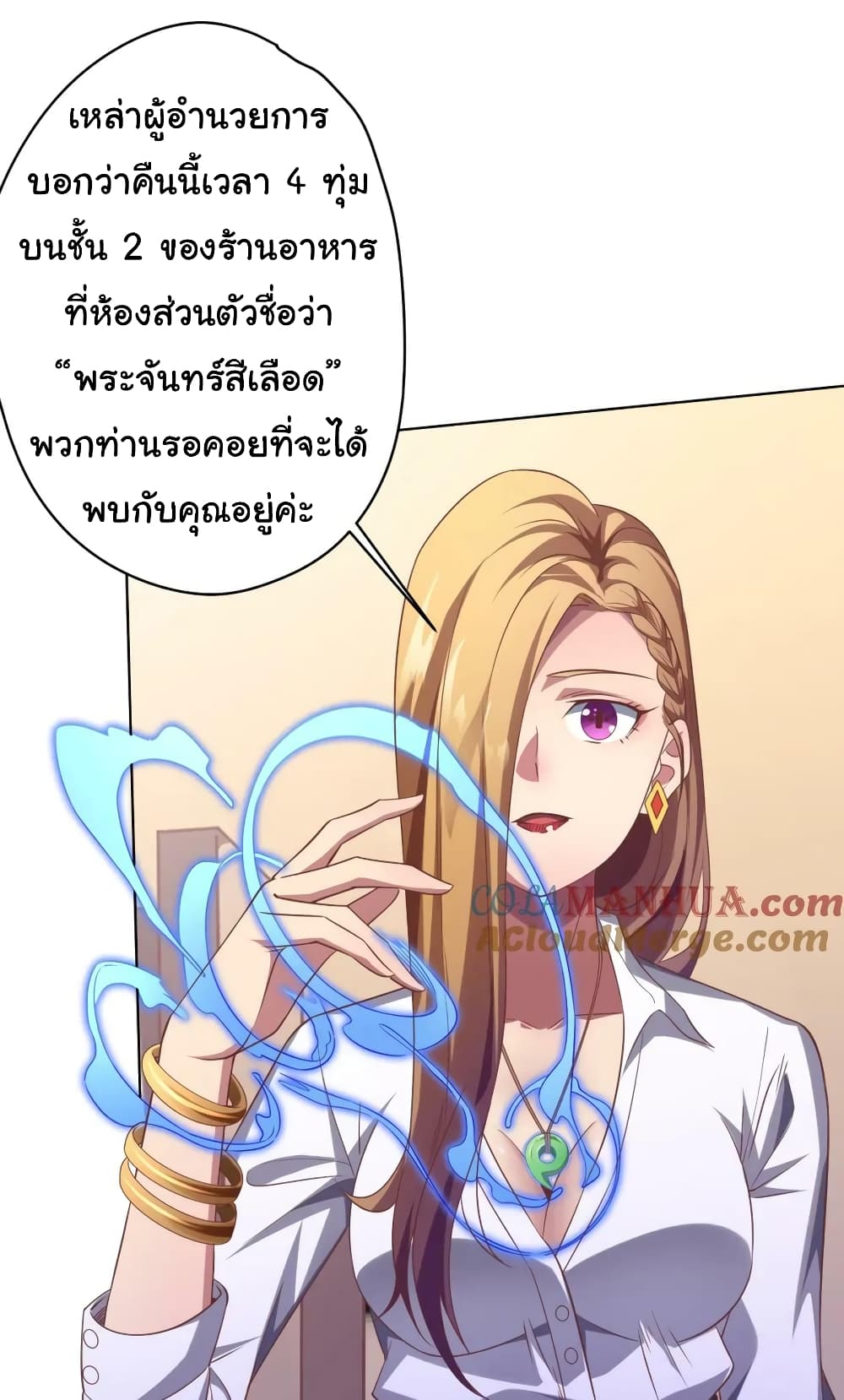 Start with Trillions of Coins ตอนที่ 23 (32)