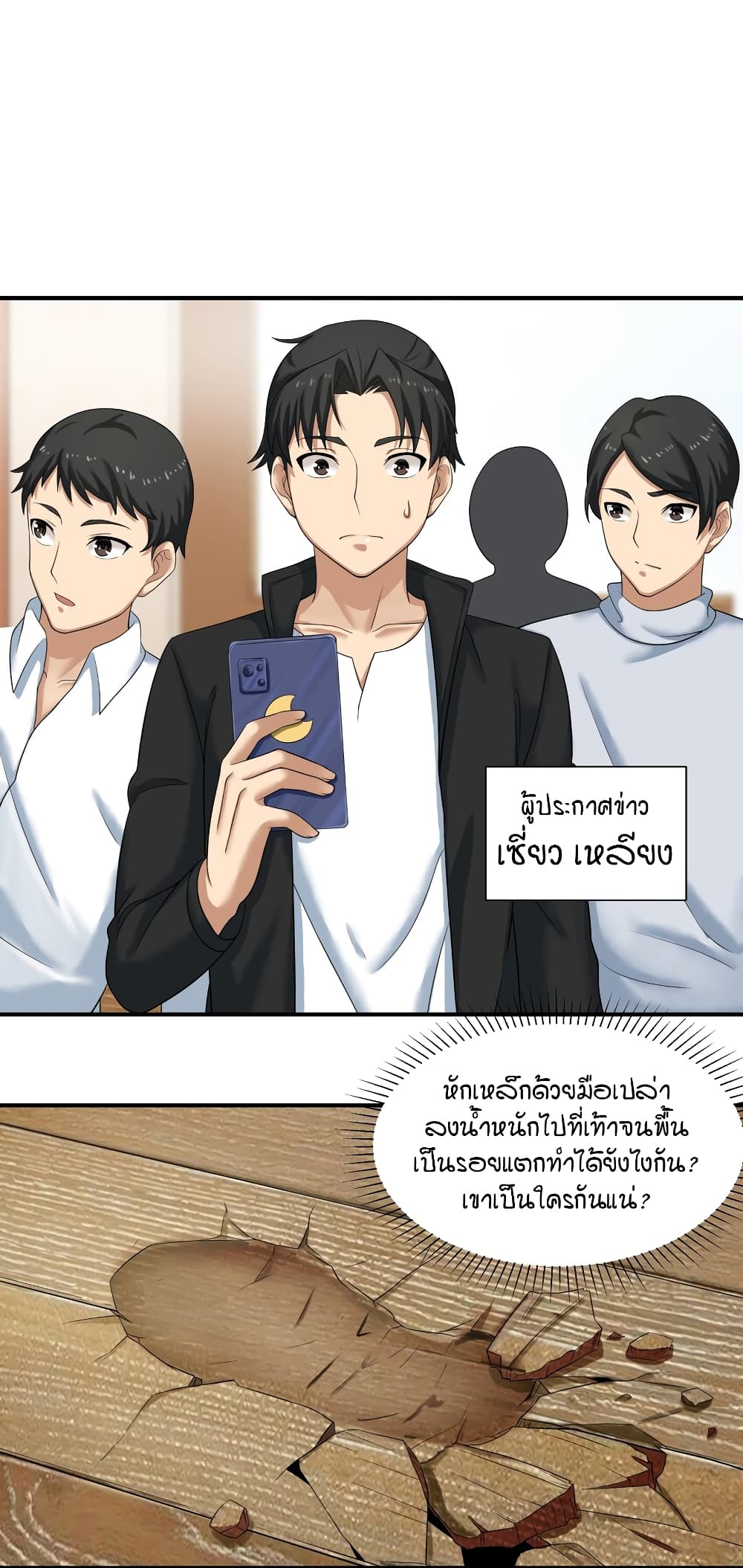 I Spread Immortality All Over the World ตอนที่ 6 (20)