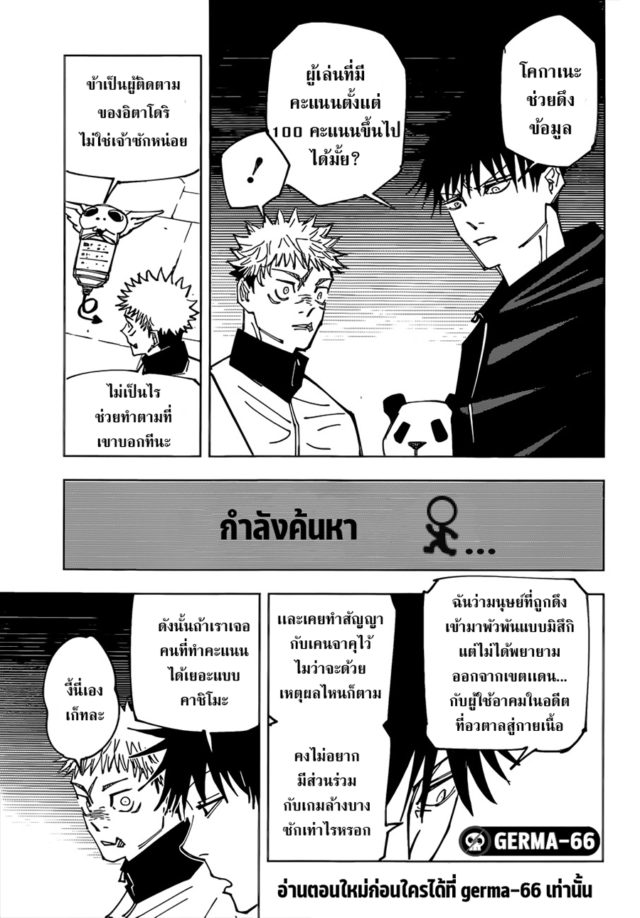 Jujutsu Kaisen 158 16