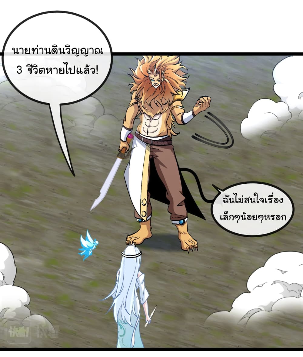 Reincarnated as the King of Beasts ตอนที่ 5 (36)