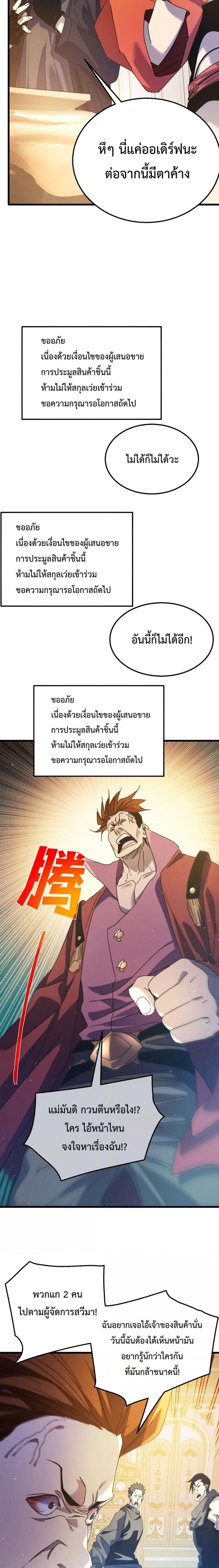 My Passive Skill Are Invincible ตอนที่ 31 (12)