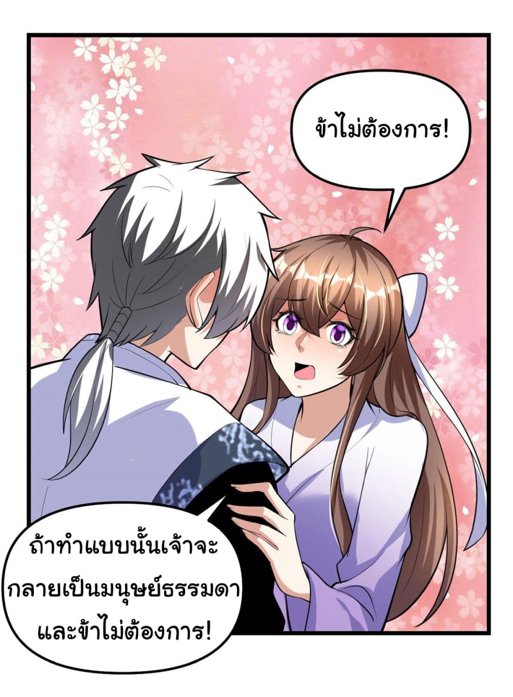 I might be A Fake Fairy ตอนที่ 276 (2)