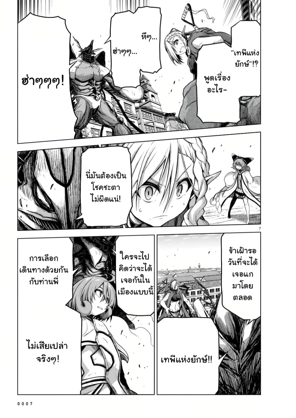 The Onee sama and the Giant ตอนที่ 9 (8)