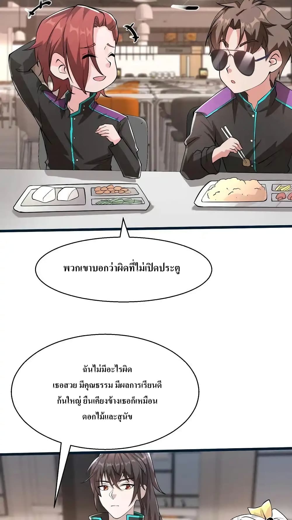 I Accidentally Became Invincible While Studying With My Sister ตอนที่ 69 (14)