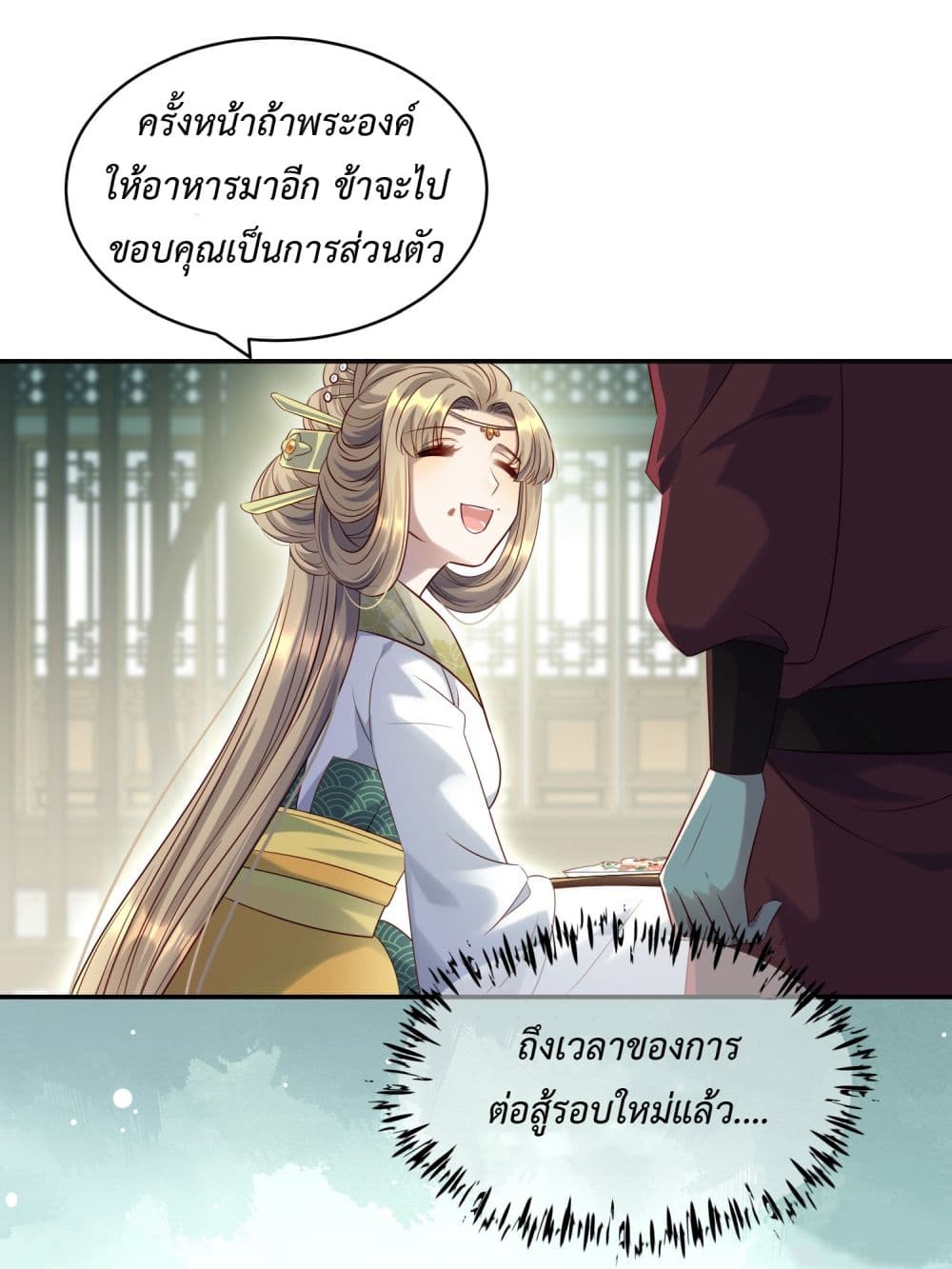 Stepping on the Scumbag to Be the Master of Gods ตอนที่ 10 (16)