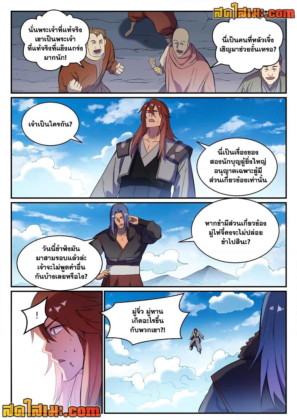 Bailian Chengshen ตอนที่ 822 (10)