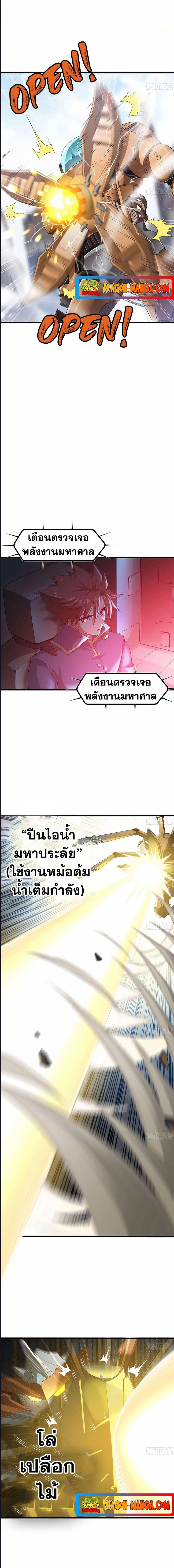My Wife is a Demon Queen ตอนที่ 238 (4)