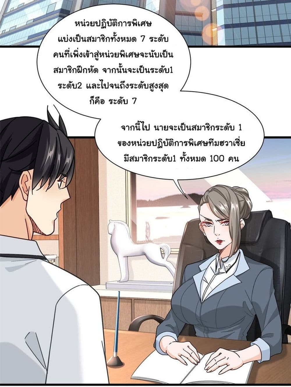 The New best All Rounder in The City ตอนที่ 67 (12)
