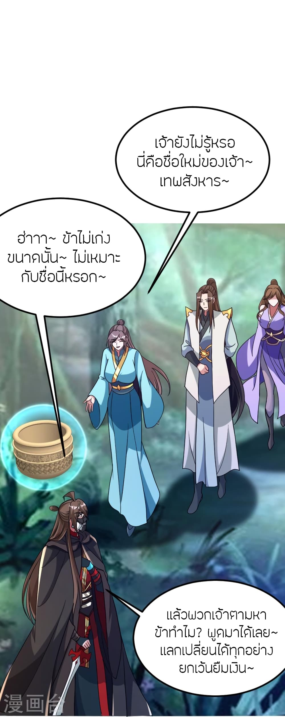 Banished Disciple’s Counterattack ตอนที่ 370 (12)