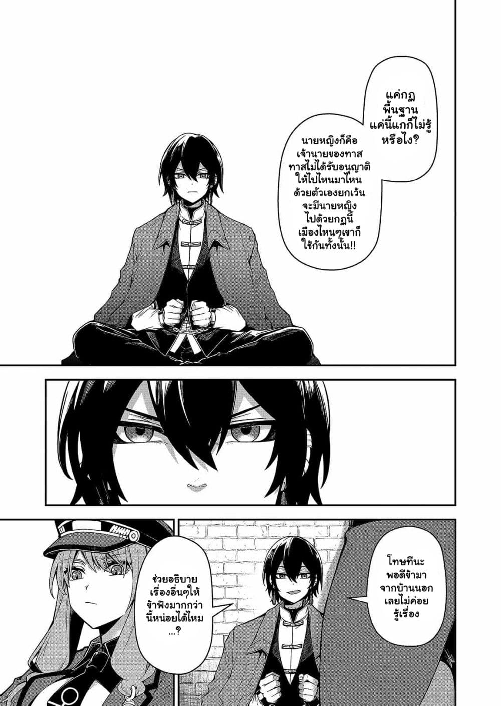 The Return of the Retired Demon Lord ตอนที่ 1.2 (14)