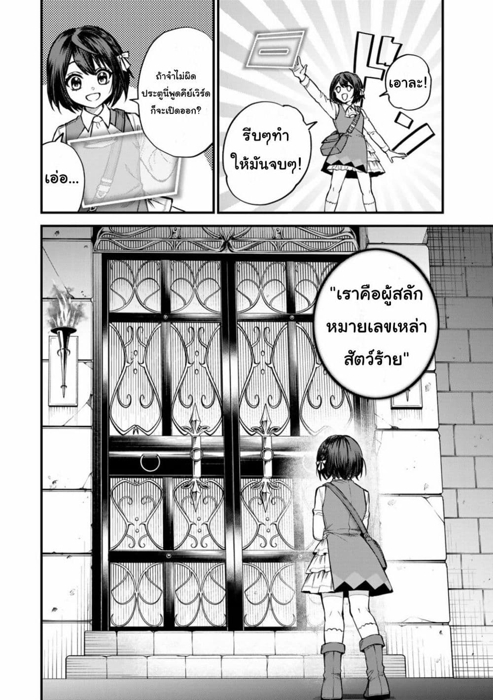 Sekai Saikyou no Majo, ตอนที่ 6 (24)